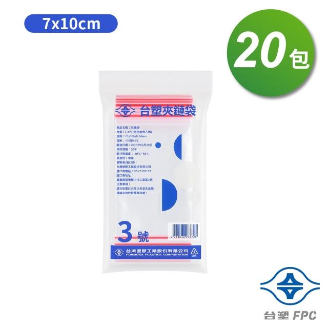 【台塑】3號 夾鏈袋 由任袋 - 20包(夾鏈袋/7*10cm)