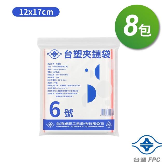 【台塑】6號 夾鏈袋 由任袋 - 8包(夾鏈袋/12*17cm)