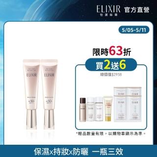 【ELIXIR 怡麗絲爾】膠原淨白多效美肌乳雙享組(小銀管35mlx2)