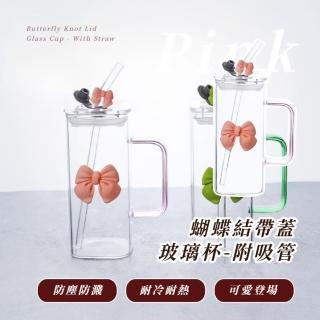 【可愛公主】蝴蝶結帶蓋玻璃杯-附吸管(耐熱 水杯 吸管水壺 環保杯 咖啡杯 馬克杯 吸管杯 飲料杯 辦公室)