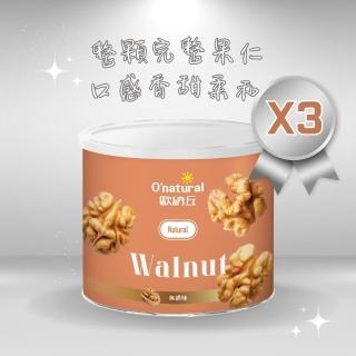 【Onatural 歐納丘】純天然美國加州特級核桃150g*3罐