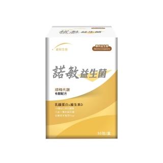 【統欣生技】諾敏益生菌3gx30包*1盒(30包/盒)