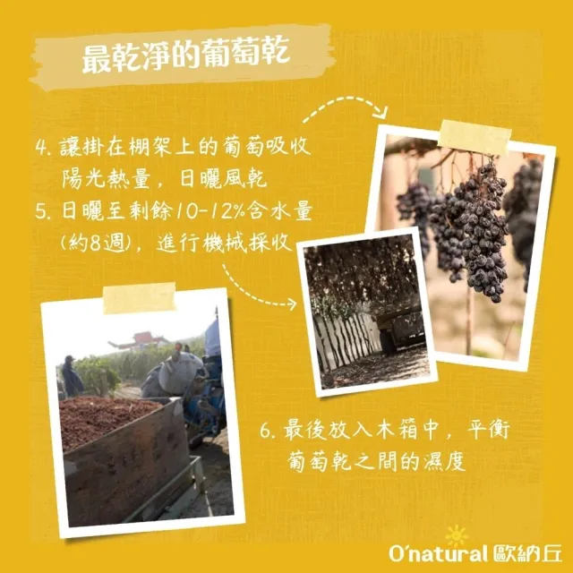 【Onatural 歐納丘】美國加州藤掛天然葡萄乾360g*3罐(無添加防腐劑 果肉感十足 皮薄柔軟)