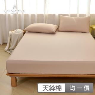 【HOYACASA 禾雅寢具】60支抗菌天絲織棉枕套床包組-單人/雙人/加大(多款任選)