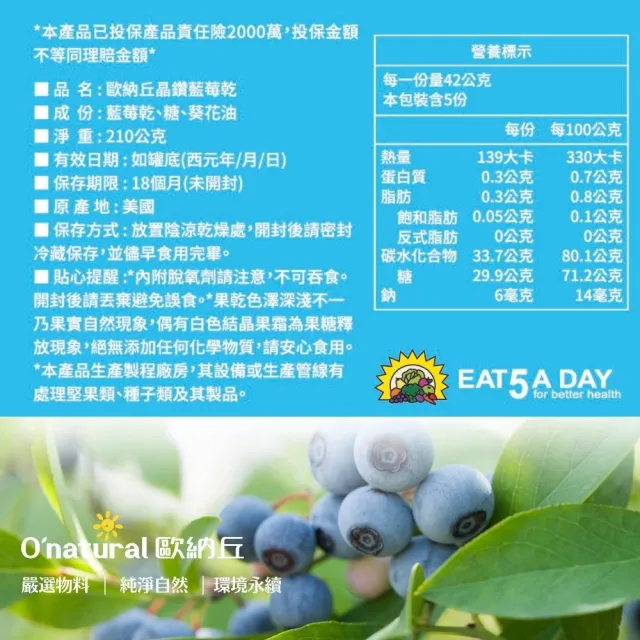 【O’natural 歐納丘】晶鑽藍莓乾210g*3罐 雙11限定