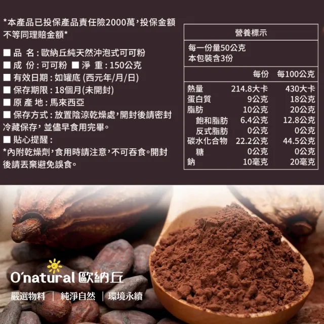 【Onatural 歐納丘】純天然高脂可可粉150g*3罐