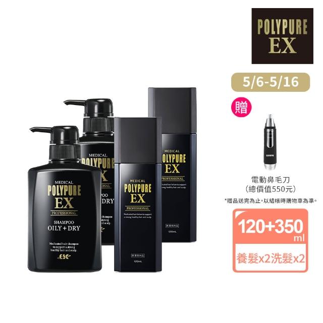 【Polypure 多立寶】加速萌髮原動力組-養健髮液120mLx2+豐盈洗髮精350mLx2(養髮液 頭皮養護 頭皮護理)