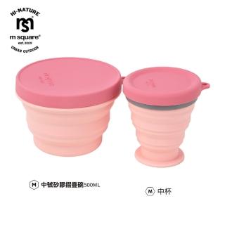 【m square】新色折疊碗M號&矽膠中杯