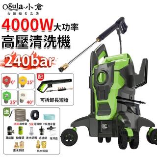 【Ogula 小倉】電動高壓清洗機 自吸兩用 高配高壓4000W+長槍+18米管+噴頭(4000W高壓水槍/240bar四輪高壓)
