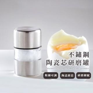 【小巧道具】不鏽鋼陶瓷芯研磨罐(研磨瓶 研磨器 胡椒粒 海鹽 玫瑰鹽 調味罐 磨粉器 花椒 中藥 調味瓶)