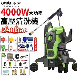 【Ogula 小倉】電動高壓清洗機 自吸兩用 套裝高壓4000W長槍+18米管+噴頭(4000W高壓水槍/240bar四輪高壓)