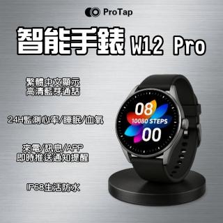 【小米有品】ProTap 智慧手錶 W12 Pro(繁體中文 智慧 藍芽 通話 心率 血氧 運動 電子 穿戴 手錶 手環 創米)