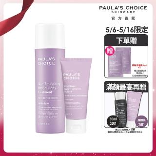 【Paulas Choice 寶拉珍選】抗老化緊緻A醇身體乳118ml+2%水楊酸身體乳60ml