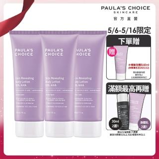 【Paulas Choice 寶拉珍選】10%果酸身體乳210ml 3入組