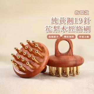 【穴位揉肚】純黃銅花梨木經絡刷(按摩器 經絡梳子 頭部按摩梳 拍打器 按摩刷 黃銅梳 美體刷 指環梳)