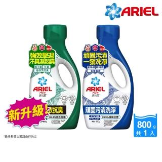 【ARIEL新誕生】超濃縮抗菌抗臭洗衣精 800g瓶裝x1(經典抗菌型 /室內晾衣型)