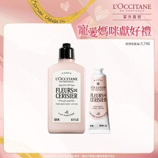 【L’Occitane 歐舒丹】官方直營 櫻花美肌護手組(櫻花美體乳250ml+櫻花護手霜30ml/身體乳/乳液/母親節限量)