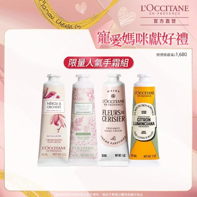 【L’Occitane 歐舒丹】官方直營 限量南法花香小手組(護手霜30mlx4)
