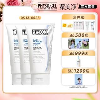 【PHYSIOGEL 潔美淨】層脂質保濕修護乳霜150ml 3入(乳液/臉部保養)