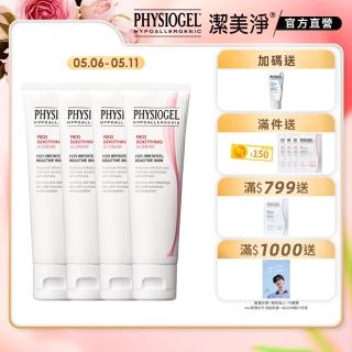 【PHYSIOGEL潔美淨 官方直營】層脂質安撫修護AI乳霜50ml 4入(抗敏修護/異位性皮膚炎適用)