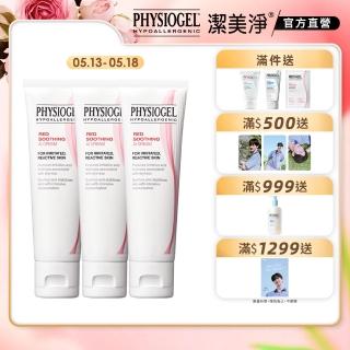 【PHYSIOGEL 潔美淨】層脂質安撫修護AI乳霜50ml 3入(保濕修護霜 / 敏弱皮膚專用)