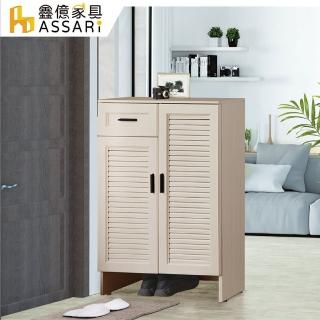 【ASSARI】2.6尺防火防潮全鋁百葉雙門鞋櫃(寬80x深37x高118cm)