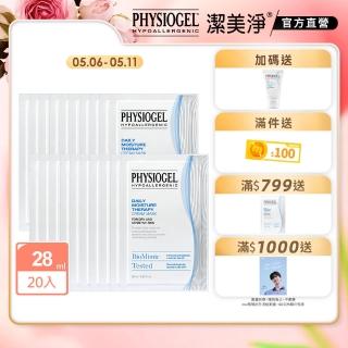 【PHYSIOGEL 潔美淨】層脂質完美保濕乳霜面膜28ml 20片(momo獨家限定)