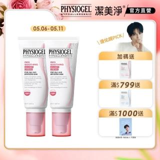 【PHYSIOGEL 潔美淨】層脂質安撫修護AI清透乳霜50ml 2入(保濕修護霜 / 敏弱皮膚專用)