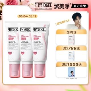 【PHYSIOGEL潔美淨 官方直營】層脂質安撫修護AI清透乳霜50ml 3入(抗敏保濕修護 / 異位性皮膚炎適用)
