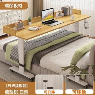 【樂多家居】懶人桌 床上桌 電腦桌子 可移動升降桌 擋板款 100*40*68CM(環保板材 預售15天)
