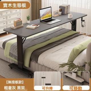 【樂多家居】懶人桌 床上桌 電腦桌子 可移動升降桌 無擋板 100*40*68CM(實木生態板 預售15天)