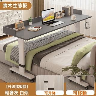 【樂多家居】懶人桌 床上桌 電腦桌子 可移動升降桌 擋板款210*40*68CM(實木生態板 預售15天)