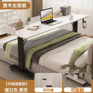 【樂多家居】懶人桌 床上桌 電腦桌子 可移動升降桌 擋板款180*40*68CM(實木生態板 預售15天)