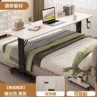 【樂多家居】懶人桌 床上桌 電腦桌子 可移動升降桌 無擋板150*40*68CM(環保板材 預售15天)