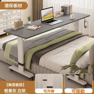 【樂多家居】懶人桌 床上桌 電腦桌子 可移動升降桌 無擋板130*40*68CM(環保板材 預售15天)