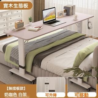【樂多家居】懶人桌 床上桌 電腦桌子 可移動升降桌 無擋板210*40*68CM(實木生態板 預售15天)