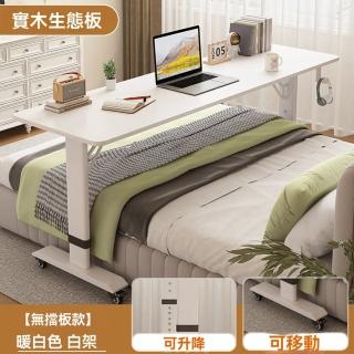 【樂多家居】懶人桌 床上桌 電腦桌子 可移動升降桌 無擋板230*40*68CM(實木生態板 預售15天)