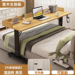 【樂多家居】懶人桌 床上桌 電腦桌子 可移動升降桌 擋板款230*40*68CM(實木生態板 預售15天)