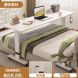 【樂多家居】懶人桌 床上桌 電腦桌子 可移動升降桌 無擋板 100*40*68CM(環保板材 預售15天)
