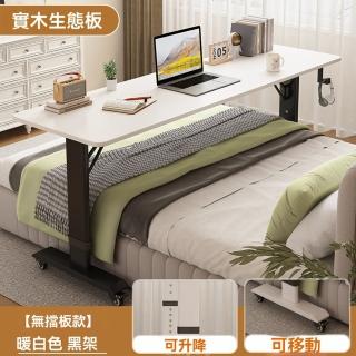 【樂多家居】懶人桌 床上桌 電腦桌子 可移動升降桌 無擋板240*40*68CM(實木生態板 預售15天)