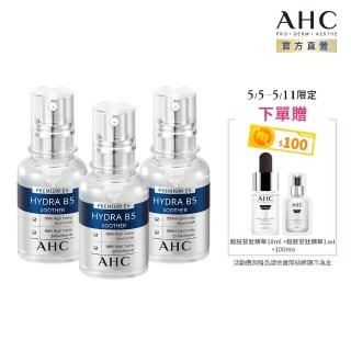 【AHC】瞬效B5微導玻尿酸保濕精華液30ml 3入(B5 玻尿酸 保濕修護 敏感肌 醫美後適用)