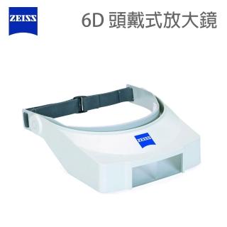 【ZEISS 蔡司】全新德國世界頂級 ZEISS 蔡司 6D 頭戴式放大鏡 雙眼放大鏡(模型 書報 畫畫 雕刻)