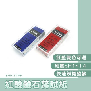 【智殿】酸鹼試紙 石蕊試紙 酸鹼值測試紙 石蕊酸鹼紙 酸鹼值變色表 PH試紙(PH值試劑 紅藍石蕊測紙 165-STP)