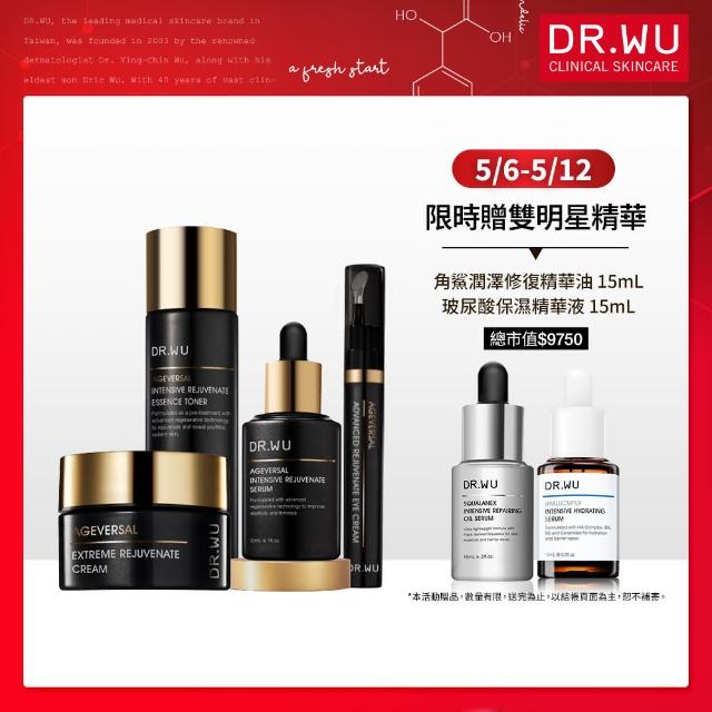 【DR.WU 達爾膚】奢華肌因逆齡全效組(精華霜50ML+精華30ML+前導精華露150ML+撫紋眼霜15ML)