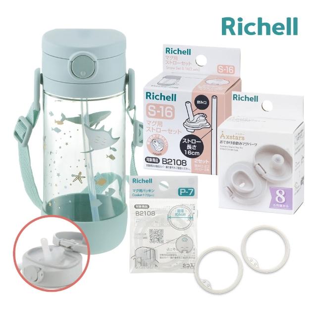 【Richell 利其爾】AX系列 450ml水杯+配件組(S16吸管+AX上蓋+P7墊圈)