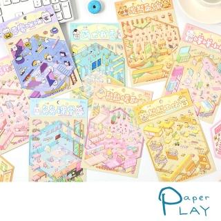 【Paper Play】3D貼紙 PET貼紙/趣味奇妙居所微縮世界3D立體造景貼紙 PET創意貼紙組(8款任選)
