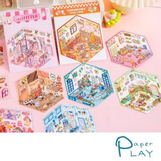 【Paper Play】3D貼紙 PET貼紙/可愛3D卡通生活日常場景立體造型貼紙 PET創意貼紙組(10款任選)