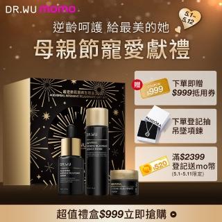 【DR.WU 達爾膚】超逆齡肌因再生 母親節限定禮盒(精華露50ML+精華15ML+精華霜7ML 新增外泌體 抗老再升級！)