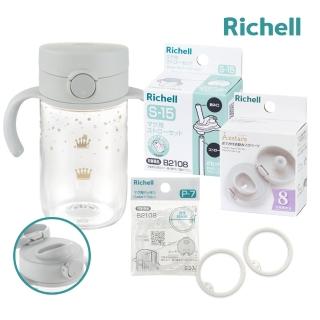 【Richell 利其爾】AX系列 320ml水杯+配件組(S15吸管+AX上蓋+P7墊圈)
