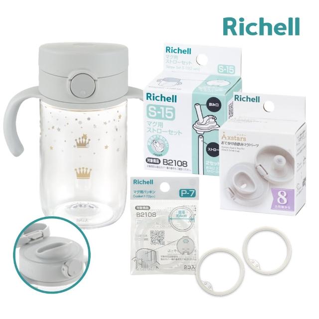 【Richell 利其爾】AX系列 320ml水杯+配件組(S15吸管+AX上蓋+P7墊圈)